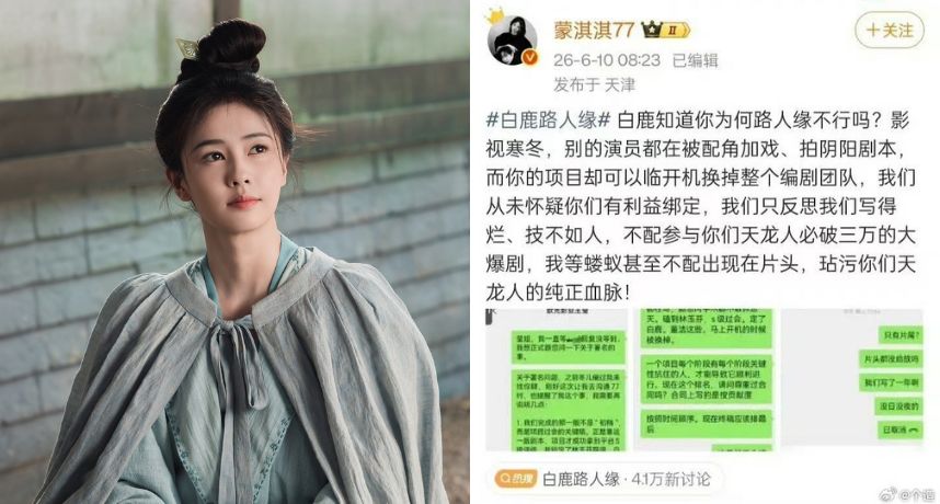 白鹿新劇《莫離》才開播就出事！編劇怒控「開機前遭整組換掉」 微博開撕掀熱議